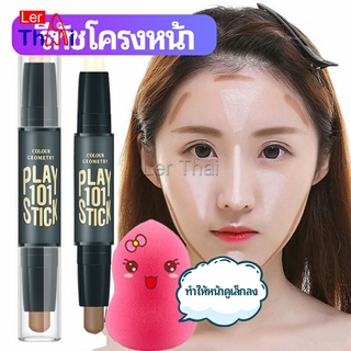 LerThai คอนซีลเลอร์สติ๊ก รีทัชโครงหน้า คอนทัวร์ เครื่องสำอาง แท่งคอนทัวร์ contour stick