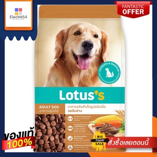 โลตัส อาหารสุนัขโต รสตับย่าง 3กก.LOTUSS ADULT DOG FOOD GRILLED LIVER 3KG.