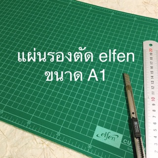 🌵แผ่นรองตัด เอลเฟ่น elfen ขนาด A1🌵