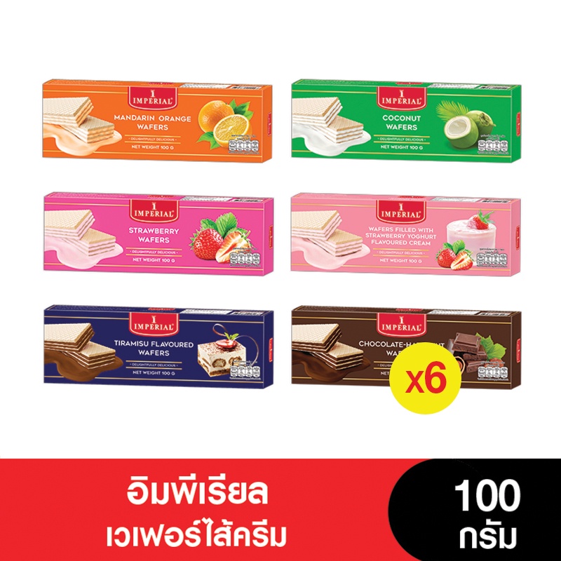 [4แถม2] Imperial อิมพีเรียล เวเฟอร์สอดไส้ครีม 100 กรัม (6กล่อง)