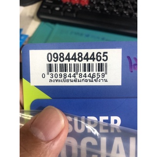 09-844-844-65 เลขสวยจำง่าย เติมเงินดีแท็ค