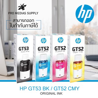 🔥ลด 600 ใส่โค้ด INCLH11🔥 หมึกเติมแทงค์ HP ของแท้ Original HP Ink GT53 BK 90ml / GT52 C,M,Y 70 ml.