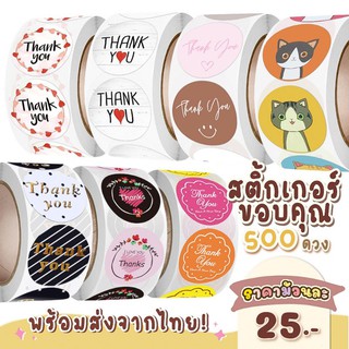 [พร้อมส่ง💕] 5️⃣สติ๊กเกอร์ Thank you สติ๊กเกอร์ขอบคุณ🙏🏻ขนาด1นิ้ว(2.5cm)1ม้วนมี 500ดวง สติ๊กเกอร์น่ารัก ส่งไว...