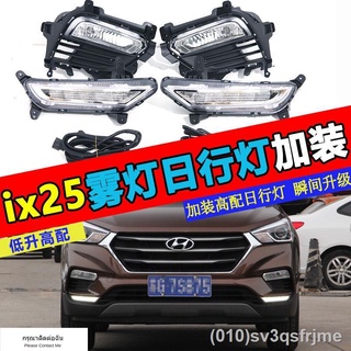 （ LED ไฟวิ่งกลางวันแบบ） 171819 Hyundai ix25 ไฟวิ่งกลางวัน LED ไฟตัดหมอกประกอบการติดตั้งรายละเอียดต่ำ high-profile ด้านหน