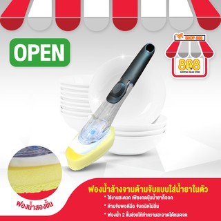 ฟองน้ำล้างจานน้ำยาในตัวแบบด้ามจับ  ฟองน้ำล้างจานแบบด้าม 888shop28122020