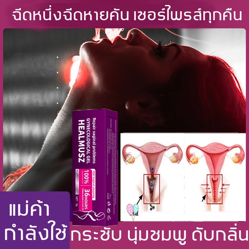 เจลจุดซ่อนเร้น ผลิตภัณฑ์ทำความสะอาดจุดซ่อนเร้น แก้ตกขาว มีกลิ่นตกขาวระงับกลิ่น แก้คัน เจลดูแลจุดซ่อนเร้น ตกขาว ที่ล้างน้