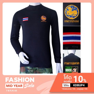 เสื้อกรมการปกครอง คอเต่า แขนยาว สีดำ ปักตรา กรมการปกครอง (แบรนด์ KING OFFICER B52ปค.)