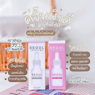 เซรั่มโซล(มี2สูตรไวท์กับอโล) เซรั่ม Seoul Serum ผิวกระจ่างใสลดสิว