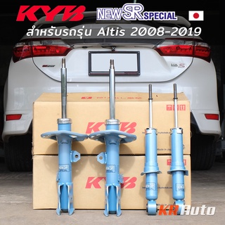 โช๊ค KYB New SR Special (made in japan) Altis ปี 2008 - 2019 ราคาต่อคู่