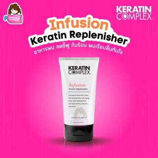 Keratin Complex Infusion Keratin Replenisher 75ml