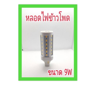 G24 หลอดไฟ LED 9 วัตต์ G24 LEDแสงวอร์มไวท์ ข้าวโพดหลอดไฟโคมไฟแสง SMD 5730 สปอตไล 360 องศา AC85-265V แนวนอนเสียบแสง