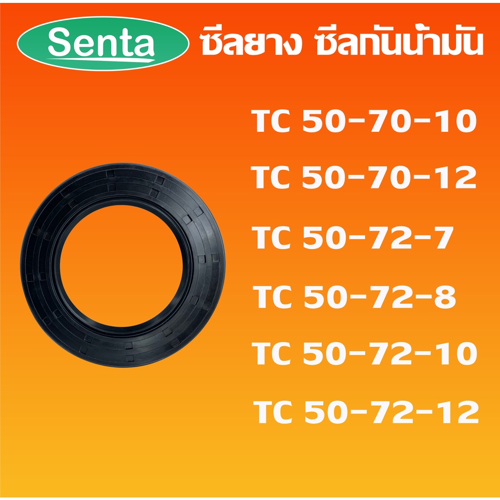 TC50-70-10 TC50-70-12 TC50-72-7 TC50-72-8 TC50-72-10 TC50-72-12 ออยซีล ซีลยาง ซีลกันน้ำมัน Oil seal โดย Senta