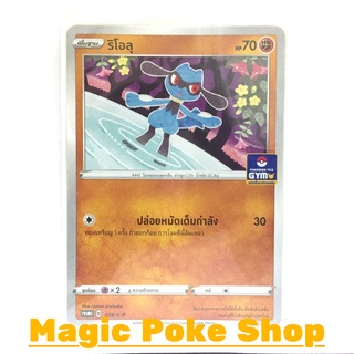 ริโอลุ 019 (PROMO) ต่อสู้ ชุด ซอร์ดแอนด์ชีลด์ การ์ดโปเกมอน (Pokemon Trading Card Game) ภาษาไทย sp019