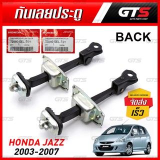 ชุด กันเลยประตูหลัง ข้างซ้าย+ขวา ของแท้ สีโครเมียม สำหรับ Honda Jazz Fit Hatchback ปี 2003-2007