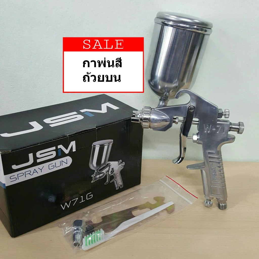 กาพ่นสี JSM รุ่นW71G 400cc. กาพ่นสีกาบน กาหงาย (spray gun) อย่างดี