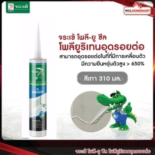 ใหม่ !! จระเข้ โพลี-ยู ซีล โพลียูรีเทนซีลแลนท์ poly u สีเทา .