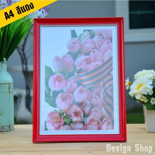 กรอบรูป สีสดใส ขนาด A4 (สินค้าขายดี)