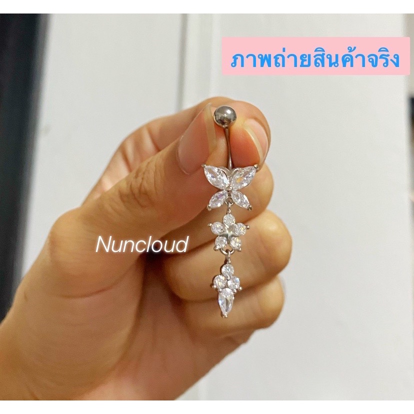 ♦️ พร้อมส่ง l ถูก ♦️ จิวสะดือ จิวสะดือสแตนเลส จิลสะดือ จิ้วสะดือ จิวเจาะสะดือ จิวพลาสติก จิวสะดือสแตนเลสแท้
