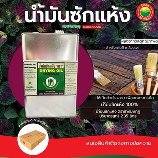 น้ำมัน ซักแห้ง สำหรับผสมสี ขนาด 2.35 L/แกลลอน Dry cleaning oil สีเคลือบเงา รองพื้นไม้ กันสนิม เชื้อรา อลูมิเนียม มิตสห