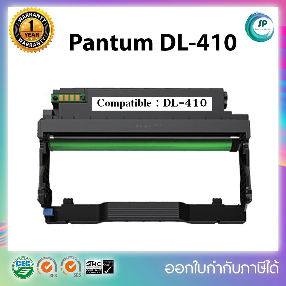 "พร้อมส่ง "ชุดดรัมเทียบเท่า DL-410 (ไม่ใช่ตลับหมึก) สำหรับ  PantumP3010/3300/M6700/M6800/M7100/M7200