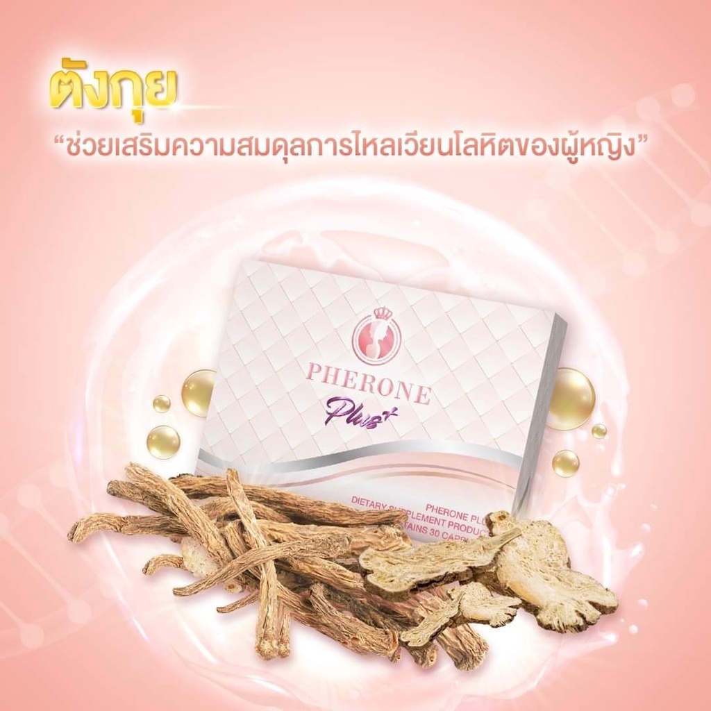 ส่งฟรี Pherone Plus ฟีโรเน่พลัส กล่องใหญ่ 30 แคปซูล 4 กล่อง ฟรี กล่อง ...