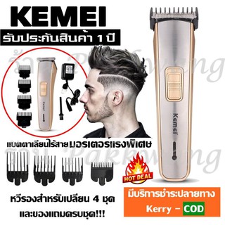 KEMEI ปัตตาเลี่ยนไร้สาย แบตตาเลียนไร้สาย แบตตาเลียนตัดผม KM-4007 ตัดผม รุ่น 4007 KM4007 ใช้แกะลายได้