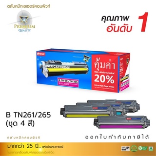 ผงหมึกcompute  Brother TN-261/265 (ชุด4สีBK/C/M/Y) ออกใบกำกับภาษีได้ คุณภาพงานหมึกพิมพ์คมชัดเรียบเนียนสีสวย