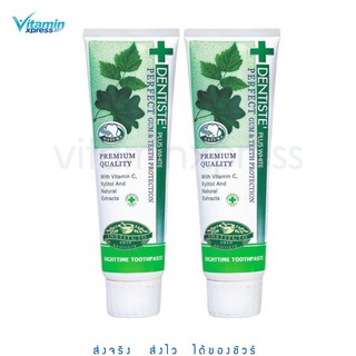 Dentiste plus white toothpaste  160g 2 หลอด ยาสีฟัน เดนทิสเต้ ขนาด 160 กรัม ฟันขาว เหงือกแข็งแรง ไม่มีกลิ่นปาก