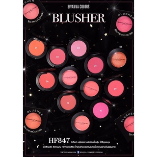 HF847 Sivanna Colors Blusher มินิบลัชออนขนาด 4 กรัม