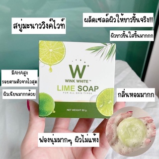 พร้อมส่ง WINK WHITE soap สบู่วิ้งค์ไวท์ สบู่มะนาว