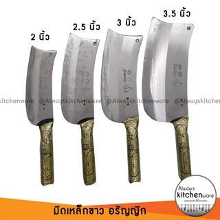 มีดปังตอ มีดสับหมู มีดทำปลา เหล็กขาวขนาด 2 นิ้ว,2.5 นิ้ว, 3 …