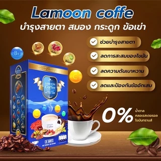 Lamoon Coffee#กาแฟลามูน#ลามูนคอฟฟี่ กล่องสีน้ำเงิน