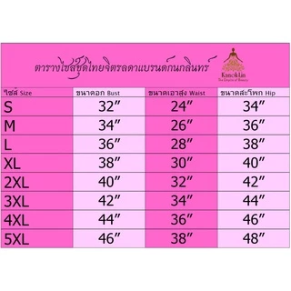 (ปรึกษาไซส์ก่อนสั่งนะครับ)มีส่งด่วน 24 ชั่วโมง ชุดไทยจิตรลดา กนกลินทร์ (ทั้งชุด) สีดำ สีขาว ขายดีที่สุดใน Shopee