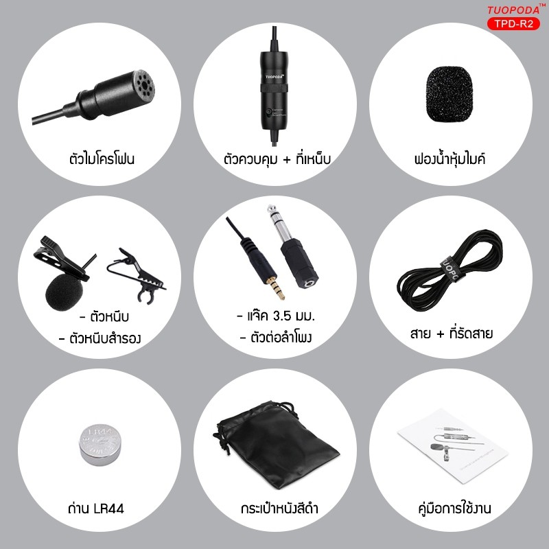 TUOPODA ไมค์หนีบปกเสื้อ รุ่น TPD-R2 สายยาว 6เมตร ของแท้100%