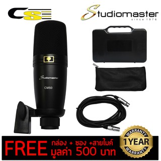 Studiomaster ไมค์คอนเดนเซอร์ สำหรับห้องอัด รุ่น CM50 + แถมฟรีสายไมค์ &amp; ซองใส่ &amp; เคสบุฟองน้ำ