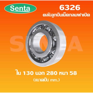 6326 ตลับลูกปืนเม็ดกลม 6326OPEN ขนาด ใน130 - นอก280 - หนา58 ไม่มีฝา ( DEEP GROOVE BALL BEARINGS ) 6326 OPEN