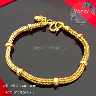 สร้อยข้อมือโคลนนิ่งหุ้มทองคำแท้ 96.5%