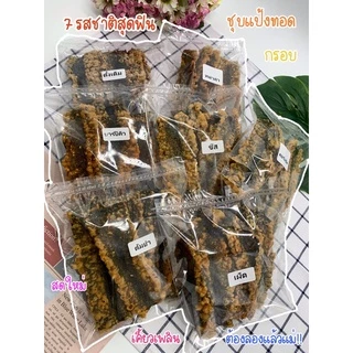 (500 กรัม) สาหร่าย ชุบแป้งทอด กรอบฟู 10 ห่อ (ห่อละ 50 g 5 ชิ้น)