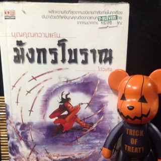 โค้ดลดเลย 40%:  SMAMAY150🔥 มังกรโบราณ โก้วเล้ง แปลและรวบรวมโ…