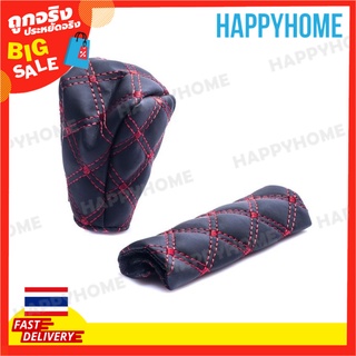 หนังหุ้มหัวเกียร์และชุดฝาครอบเบรกมือ C11-9001503 MINE Quilted Leather Gear Knob &amp; Hand Brake Level Cover Set