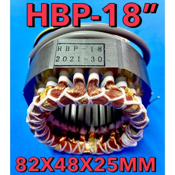 มอเตอร์พัดลม ขดลวดพัดลม18"ใส่พัดลมฮาตาริตั้งพื้น18"มีโทโมฟิวส์
