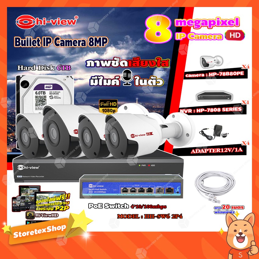 Hi-view Bullet IP Camera 8MP รุ่น HP-78B80PE (4ตัว) + NVR 8Ch รุ่น HP-7808 + Smart PoE Switch HUB 6 