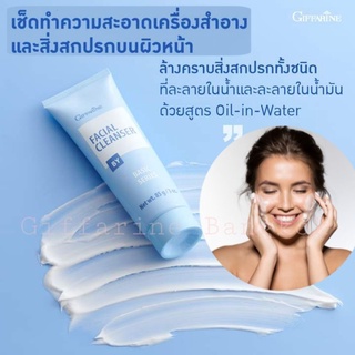 ครีมล้างหน้า Facial Cleanser เช็ดเครื่องสำอาง Oil-In-Water อ่อนโยน Vitamin B5 บำรุงผิวหน้า กิฟฟารีน