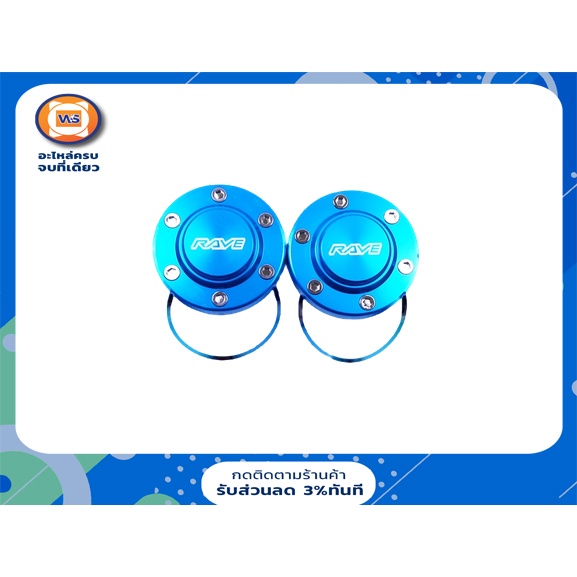 ฝาปิดดุมล้อหน้า+หลัง สีฟ้า แม็ก106m. อะไหล่รถยนต์ รุ่น D-max ตั้งแต่ปี2012-ปี2020,MU-X,ฟอจูเนอร์ 4WD