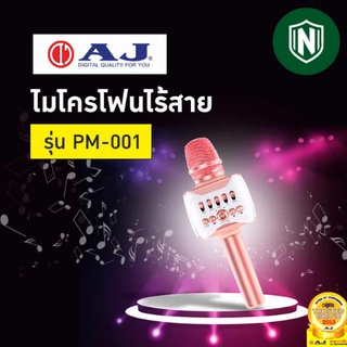 AJรุ่น PM-001 Wireless microphone ไมค์บลูทูธ ไร้สาย ไมค์คาราโอเกะ มีลำโพงขยายเสียงในตัว ปรับเอคโค่ได้ มีแบทในตัว 2000mAh