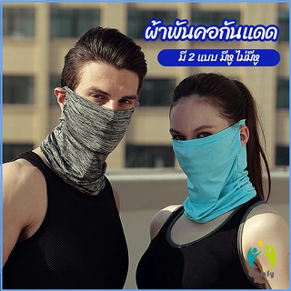 Comfy ผ้าบัฟปิดหน้า นุ่มเนียน ใส่สบาย บังหน้ากันแดด cycling mask