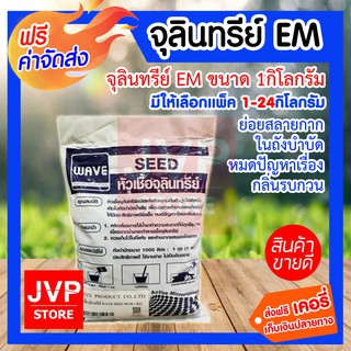 ***ส่งฟรี***หัวเชื้อจุลินทรีย์ ขนาด 1กิโลกรัม มีให้เลือกแพ็ค 1-5กิโลกรัม (EM Microbe) สำหรับย่อยสลายกากในถังบำบัด