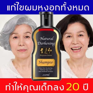 NATURAL DARKENING แชมพูปิดผมหงอก แชมพูปิดผมขาว ยาสระผมปิดผมขาว แชมพูปิดผมขาวผมหงอก ครีมปิดผมขาว