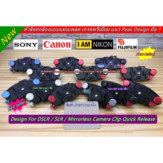 ตัวล็อคกล้อง (Camera Clip Quick Release) เกรดพรีเมี่ยม มือ 1