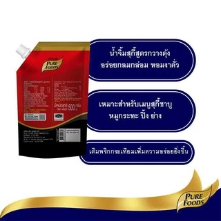 เพียวฟู้ดส์ น้ำจิ้มสุกี้ ขนาด 500 กรัม สูตรกวางตุ้ง หอมกลิ่นน้ำมันงา เผ็ดกลาง Sukiyaki dipping sauce